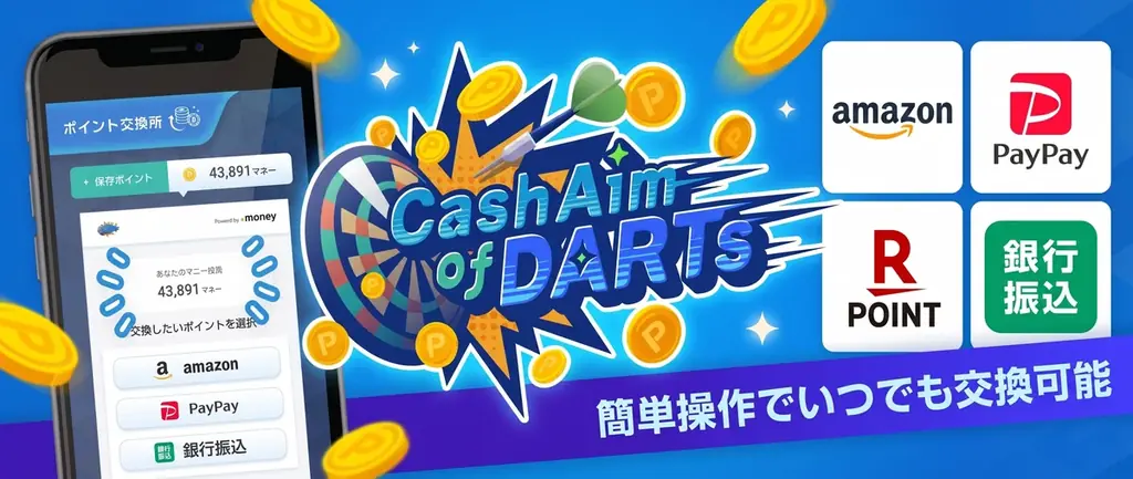 【6月1日リリース決定】遊ぶほど現金が貯まる！？新感覚ポイ活ダーツゲーム『Cash Aim of DARTS』事前ダウンロード受付中！ 画像 7
