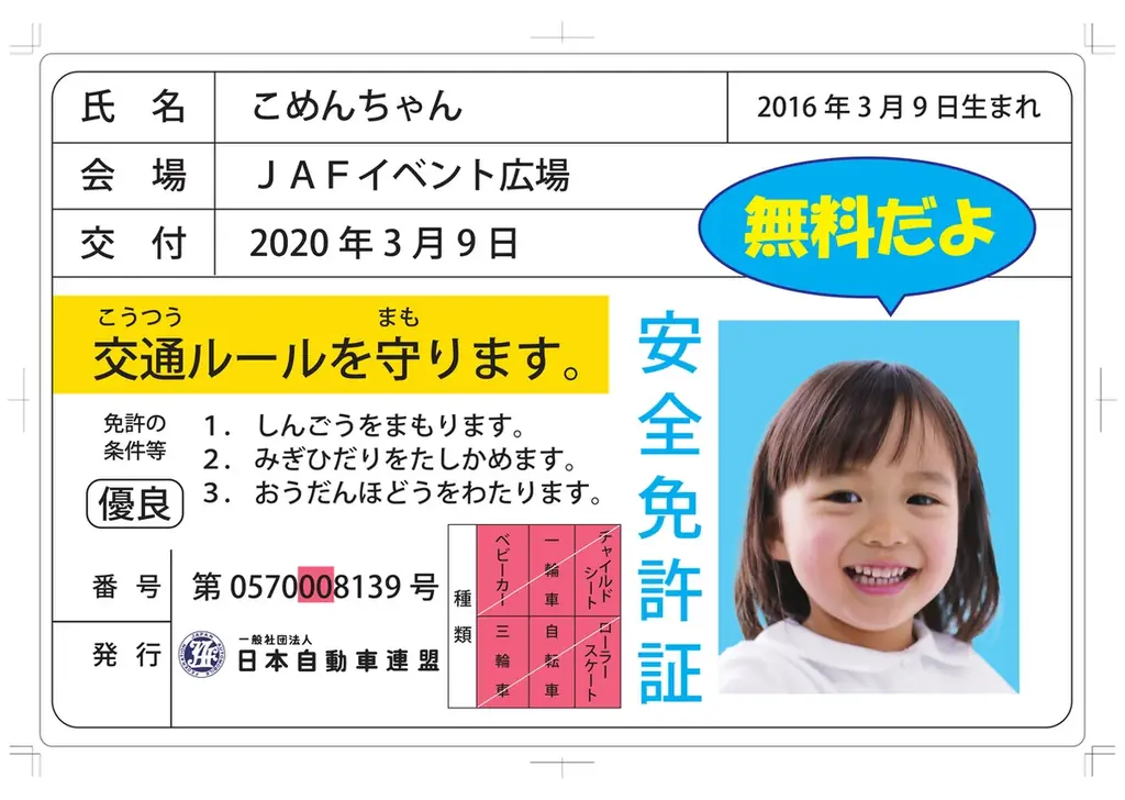 【JAF宮城】5月24日（日）ララガーデン長町にて交通安全イベントを開催します！ 画像 3