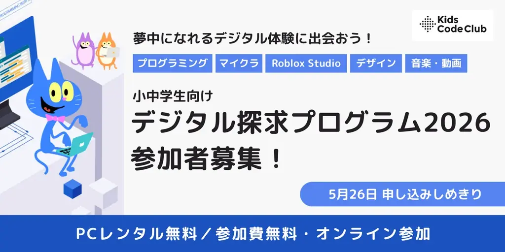 6月開始｜PC無償貸与で学ぶデジタル探求