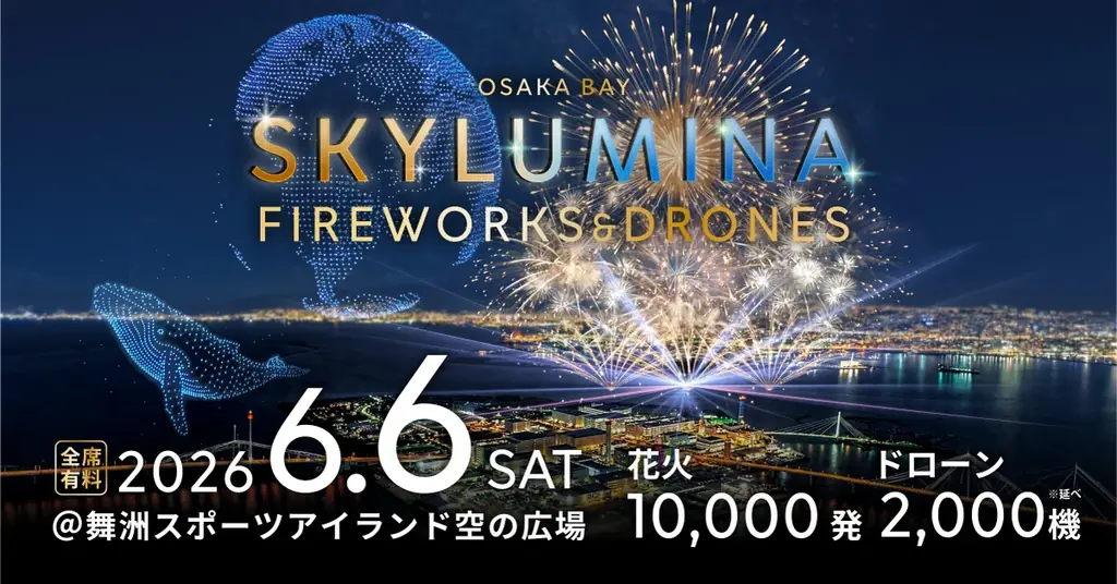 スカイルミナ花火×ドローン