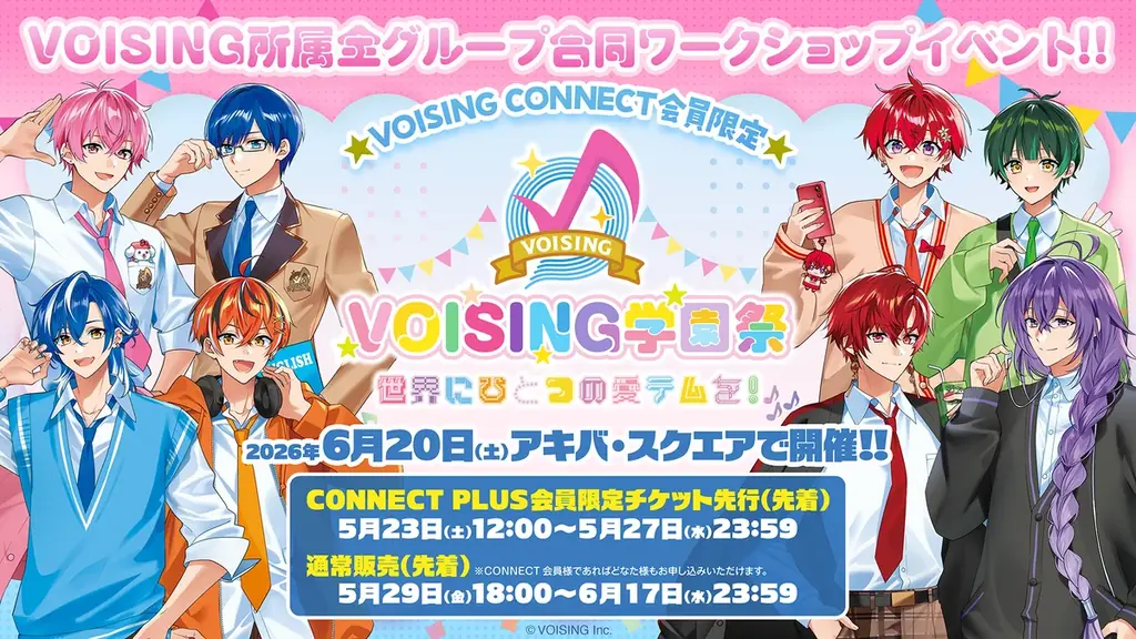 VOISING学園祭