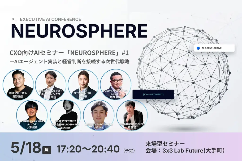 NEUROSPHEREセミナー