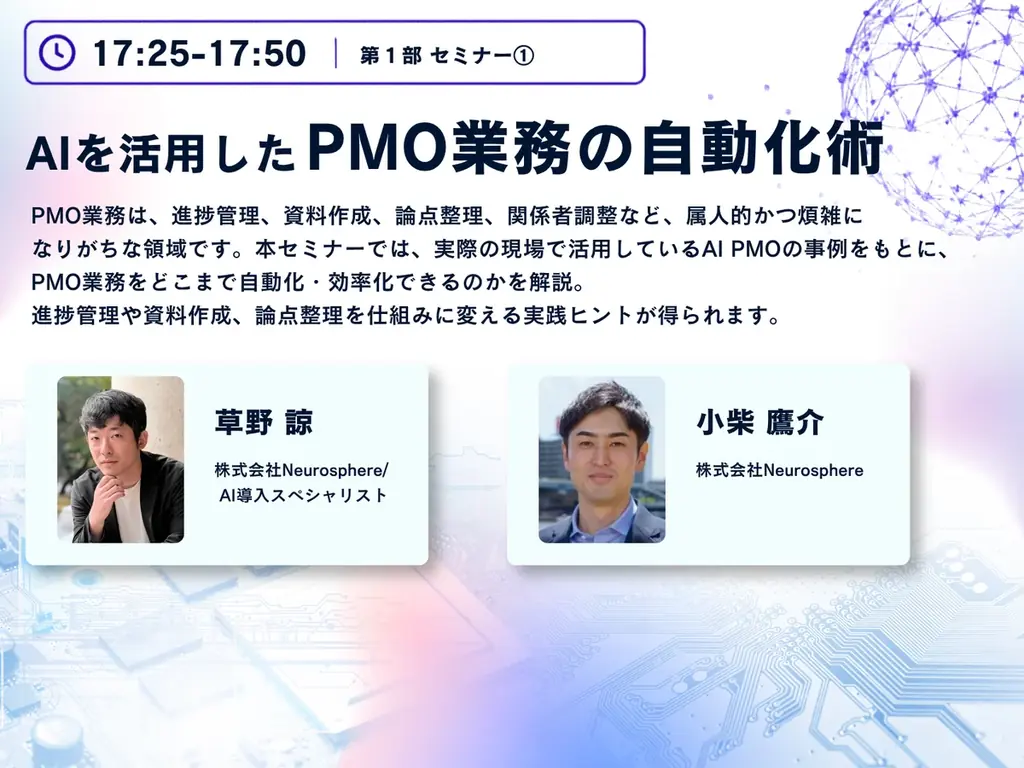 【いよいよ来週5/18開催】CXO向けAIセミナー「NEUROSPHERE」参加者が持ち帰れる「4つの実践知」とは？ 画像 2
