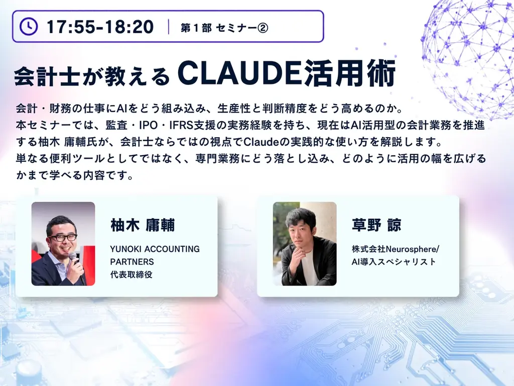 【いよいよ来週5/18開催】CXO向けAIセミナー「NEUROSPHERE」参加者が持ち帰れる「4つの実践知」とは？ 画像 3