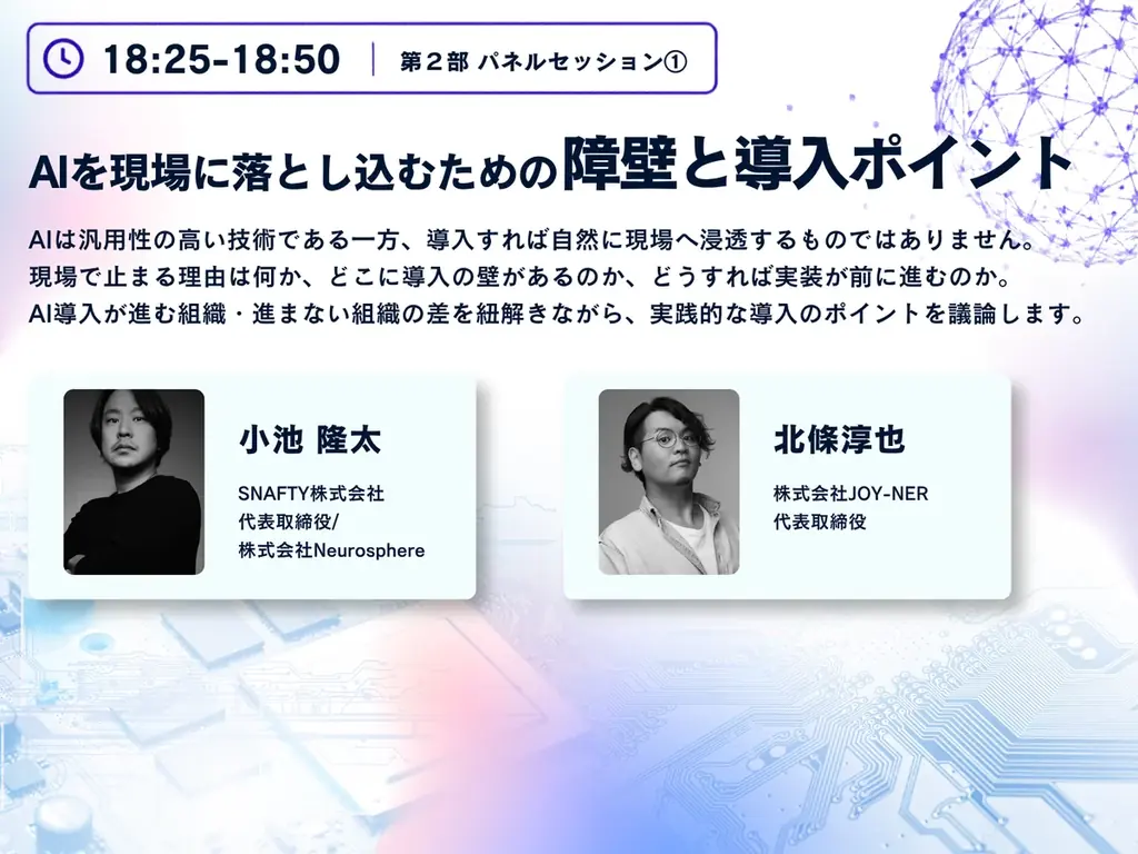 【いよいよ来週5/18開催】CXO向けAIセミナー「NEUROSPHERE」参加者が持ち帰れる「4つの実践知」とは？ 画像 4
