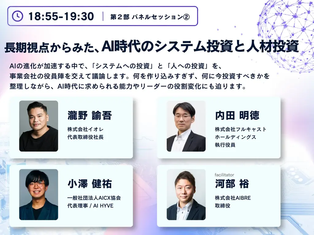 【いよいよ来週5/18開催】CXO向けAIセミナー「NEUROSPHERE」参加者が持ち帰れる「4つの実践知」とは？ 画像 5