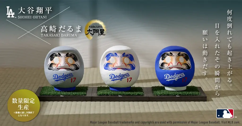 5月15日開始｜大谷翔平×高崎だるま受注受付