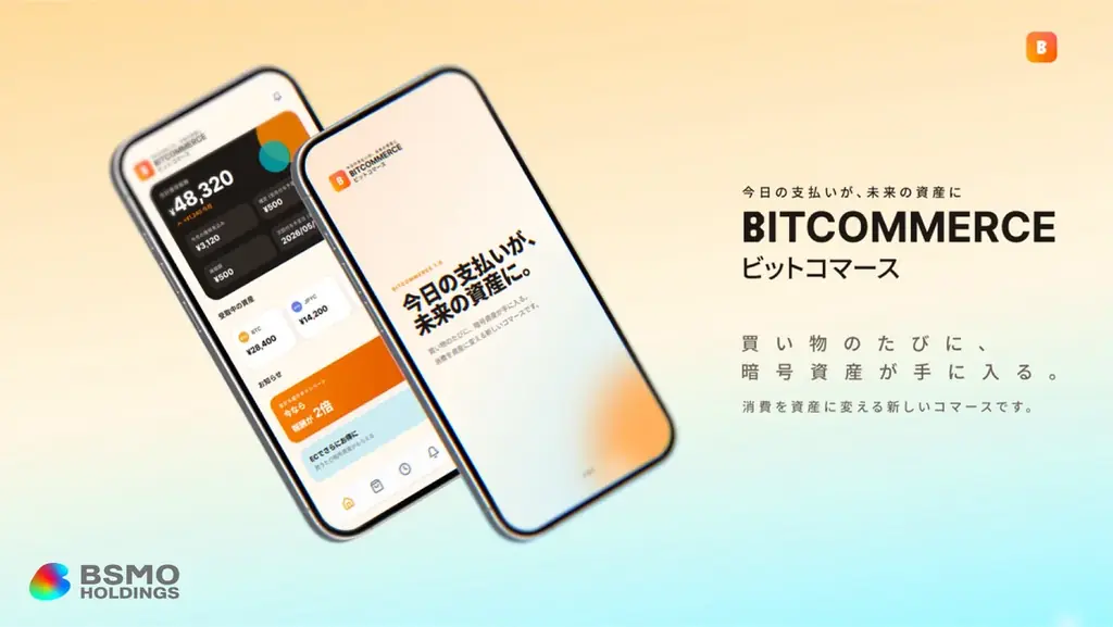 株式会社BSMOホールディングス、“ポイント経済圏の次”をつくる新構想「BITCOMMERCE」発表 画像 1