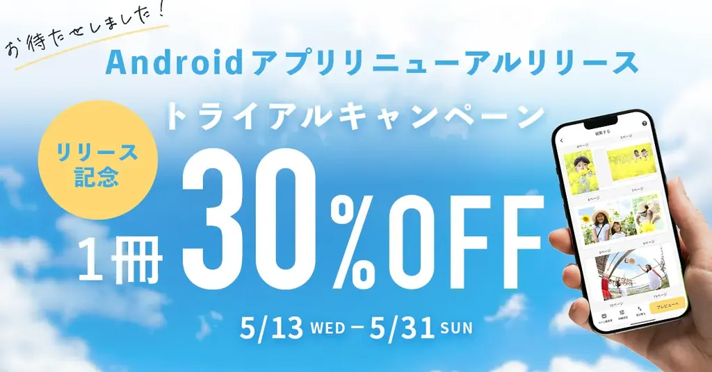 【Android版30%OFF】スマホでパソコン並みの本格編集！フォトブック作成サービス「Photoback」のAndroid版アプリがフルリニューアル 画像 5