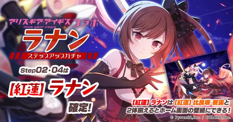 『アリス・ギア・アイギス』×『ゴシックは魔法乙女』本日5/13(水)よりコラボイベント開催！サイン色紙プレゼントキャンペーンも開催中！ 画像 12