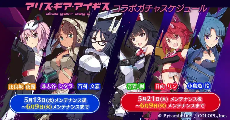 『アリス・ギア・アイギス』×『ゴシックは魔法乙女』本日5/13(水)よりコラボイベント開催！サイン色紙プレゼントキャンペーンも開催中！ 画像 13