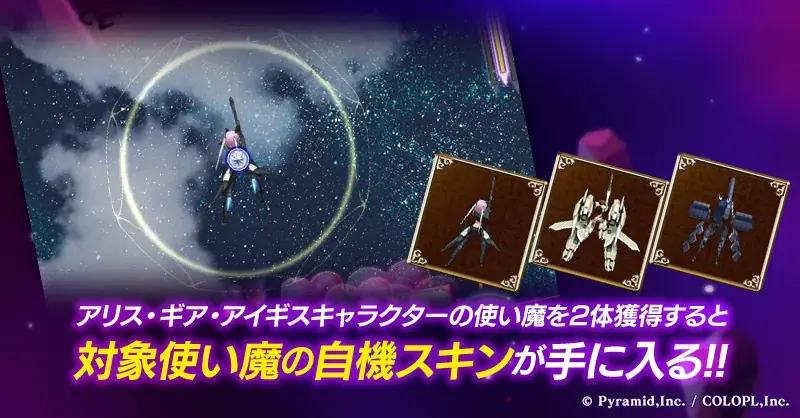 『アリス・ギア・アイギス』×『ゴシックは魔法乙女』本日5/13(水)よりコラボイベント開催！サイン色紙プレゼントキャンペーンも開催中！ 画像 14