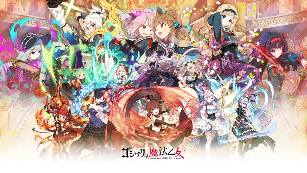 『アリス・ギア・アイギス』×『ゴシックは魔法乙女』本日5/13(水)よりコラボイベント開催！サイン色紙プレゼントキャンペーンも開催中！ 画像 17