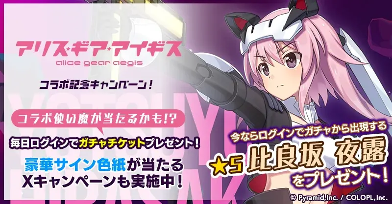 『アリス・ギア・アイギス』×『ゴシックは魔法乙女』本日5/13(水)よりコラボイベント開催！サイン色紙プレゼントキャンペーンも開催中！ 画像 7