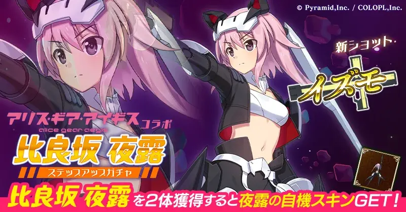 『アリス・ギア・アイギス』×『ゴシックは魔法乙女』本日5/13(水)よりコラボイベント開催！サイン色紙プレゼントキャンペーンも開催中！ 画像 9