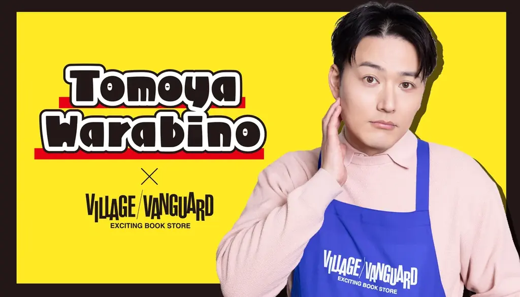 蕨野友也×ヴィレヴァン店員風コラボ、受注でアクキー・ZINE