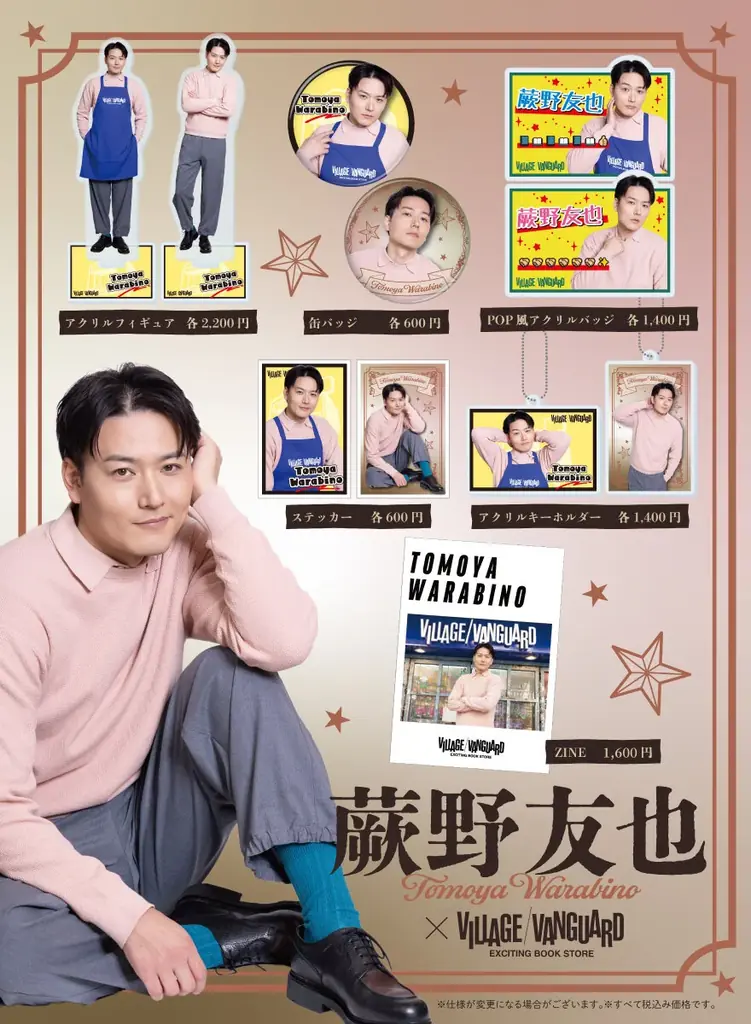 【蕨野友也】ヴィレッジヴァンガードからコラボグッズ発売決定！ 画像 2