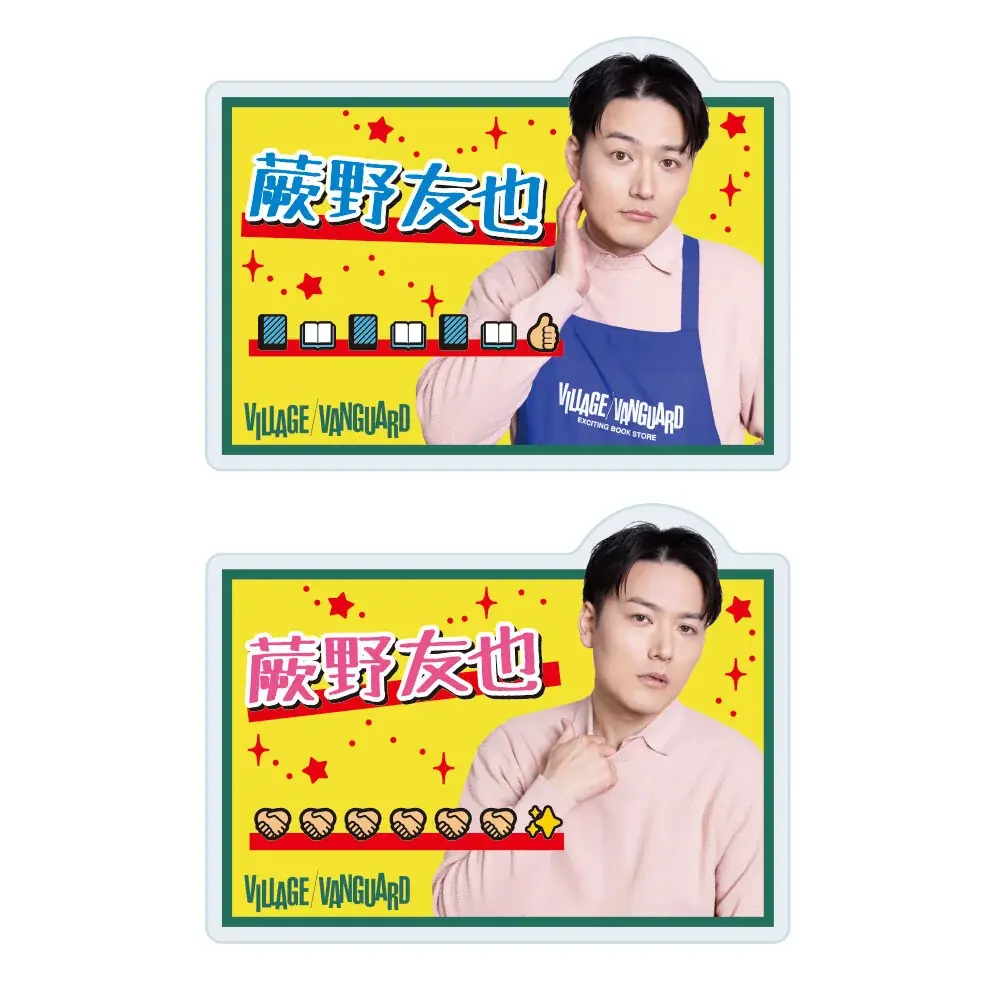 【蕨野友也】ヴィレッジヴァンガードからコラボグッズ発売決定！ 画像 5