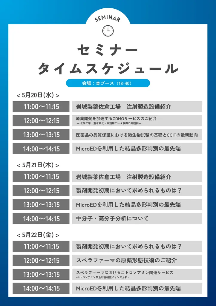 スペラファーマと岩城製薬佐倉工場が「第1回 CMO/CDMO EXPO」に共同出展 画像 2