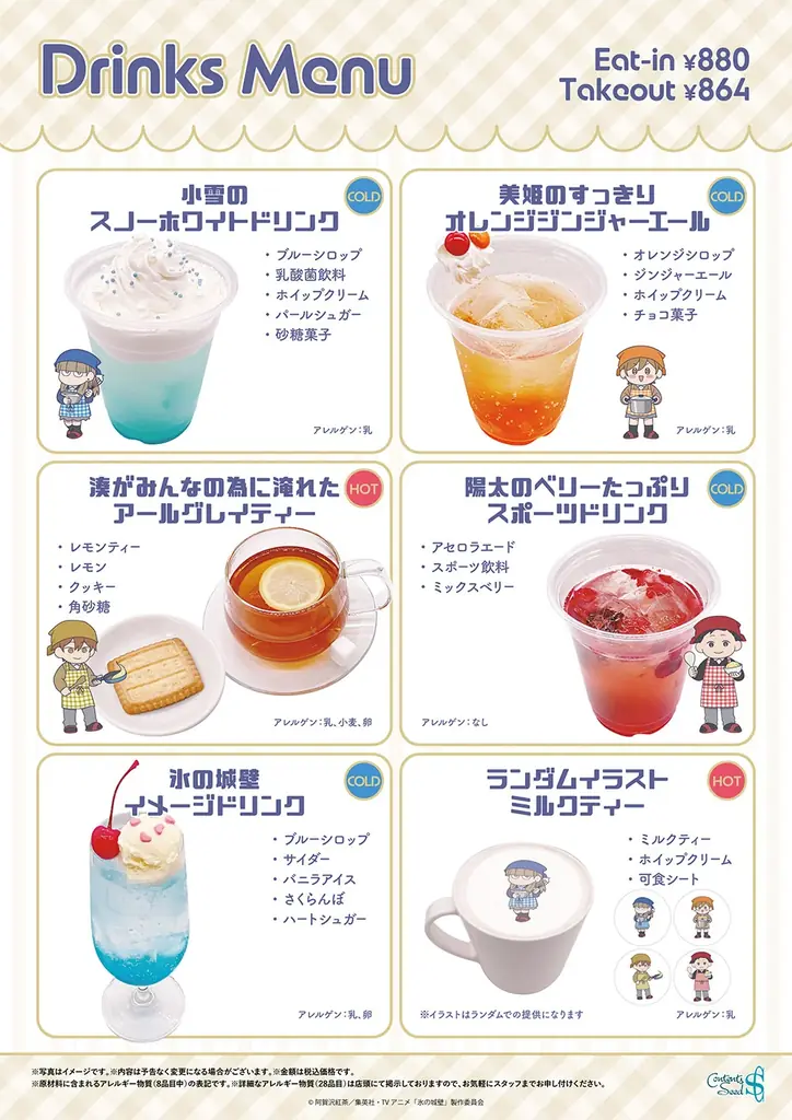 TVアニメ『氷の城壁』×THEキャラCAFEがOPEN！ 画像 3