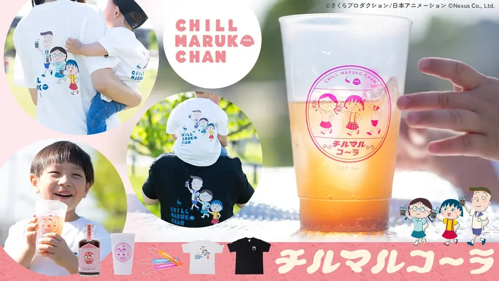 「CHILL MARUKO CHAN（チルマルコチャン）」×「サウナーコーラ」コラボ！ちびまる子ちゃんのクラフトコーラ『チルマルコ～ラ』2026年5月13日（水）より予約受付開始！ 画像 1