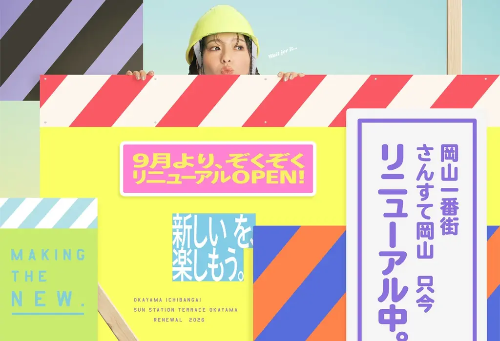 岡山一番街・さんすて岡山、9月から約50店リニューアル