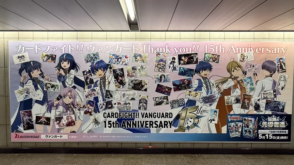 ヴァンガード15周年 ファンアート広告が東名阪を彩る｜ベストカレンダー