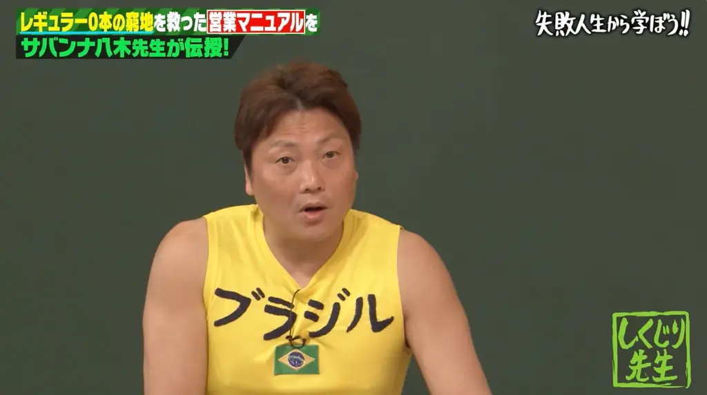 「完全に詰んだ」48歳でレギュラー0本…サバンナ・八木を襲った“悲劇4連発”とは　なかやまきんに君退社で絶望！？「2日間止めました」まさかの結末にスタジオ爆笑『しくじり先生』 画像 3