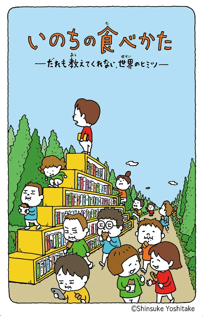 『いのちの食べかた』児童文庫化
