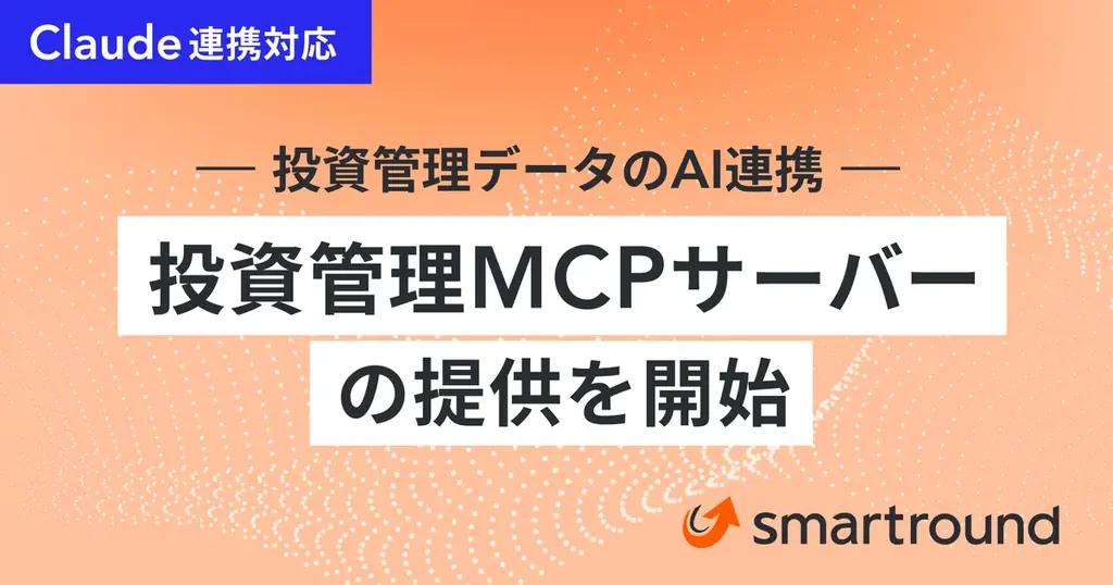 リリース記念勉強会