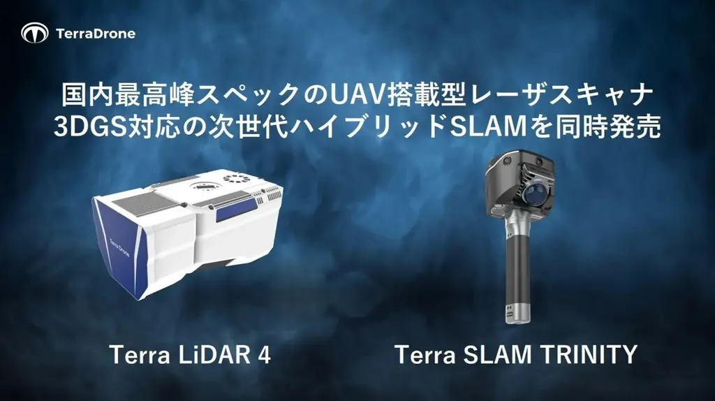 テラドローン、国内最高峰スペックのUAV搭載型レーザスキャナ「Terra LiDAR 4」と、3DGS対応の次世代ハイブリッドSLAM「Terra SLAM TRINITY」を同時発売 画像 1