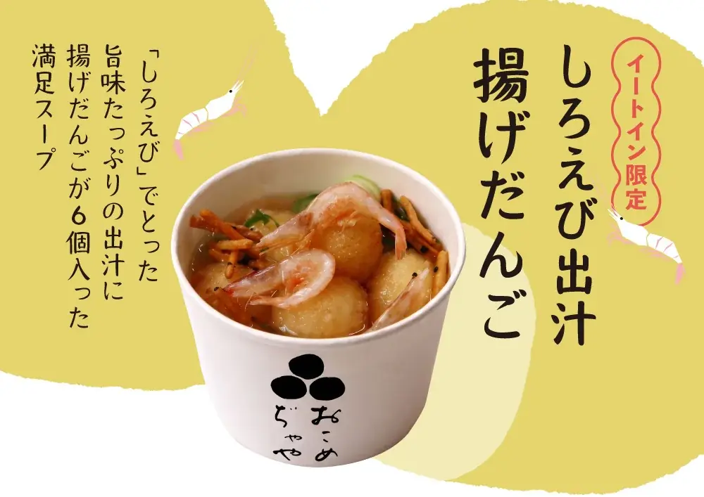 【富山から阪急うめだ本店に初出店！】富山米100%使用！お米のおやつ専門店「おこめぢゃや」が阪急うめだ本店に初登場！5月20日(水)から期間限定オープン！ 画像 3