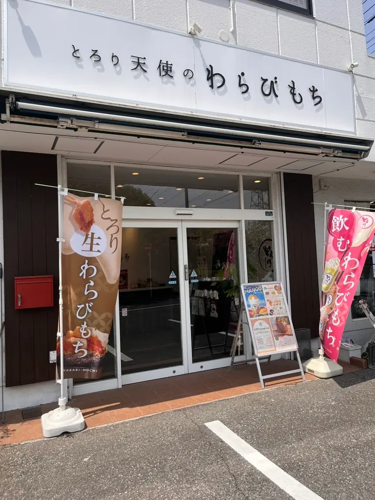 【4周年感謝祭開催】『とろり天使のわらびもち 高崎店』が5/23～5/27に感謝祭を開催!!小箱が通常650円→390円に!! 画像 4
