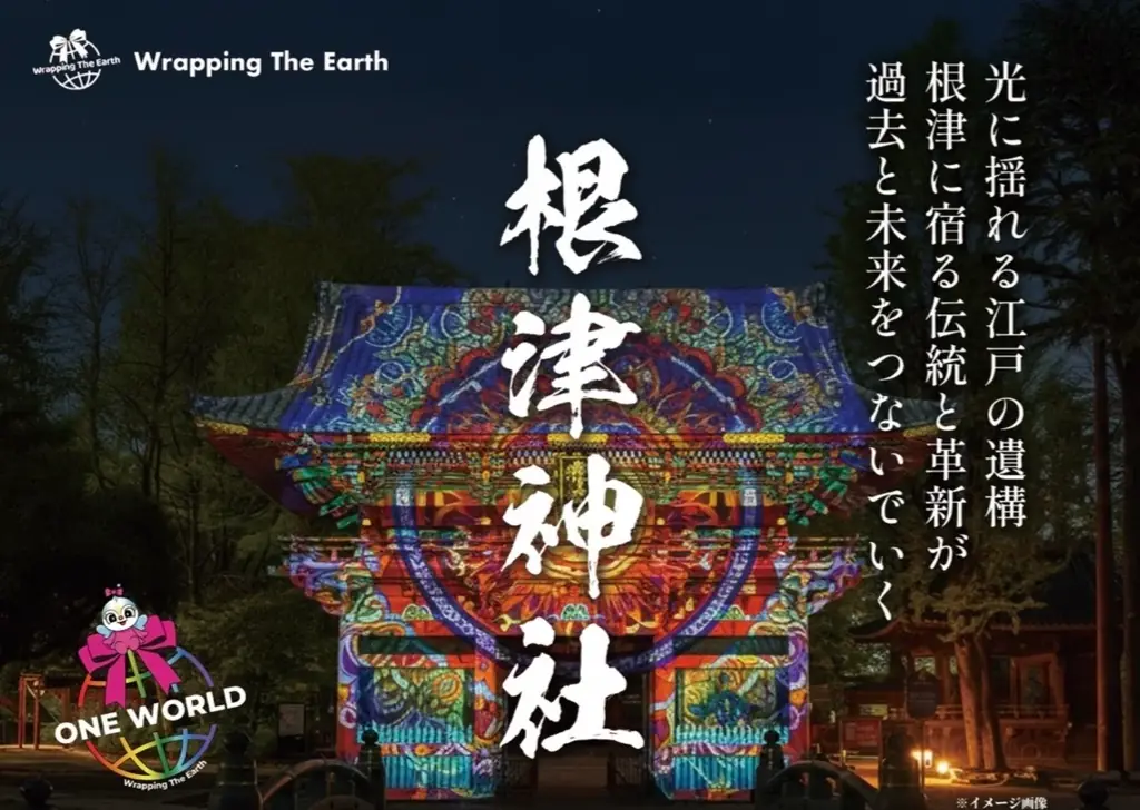 千年の杜・根津神社で、光と音とアートがめぐる2日間。「Wrapping The Earth in 根津神社」5月23日(土)・24日(日)開催 画像 1