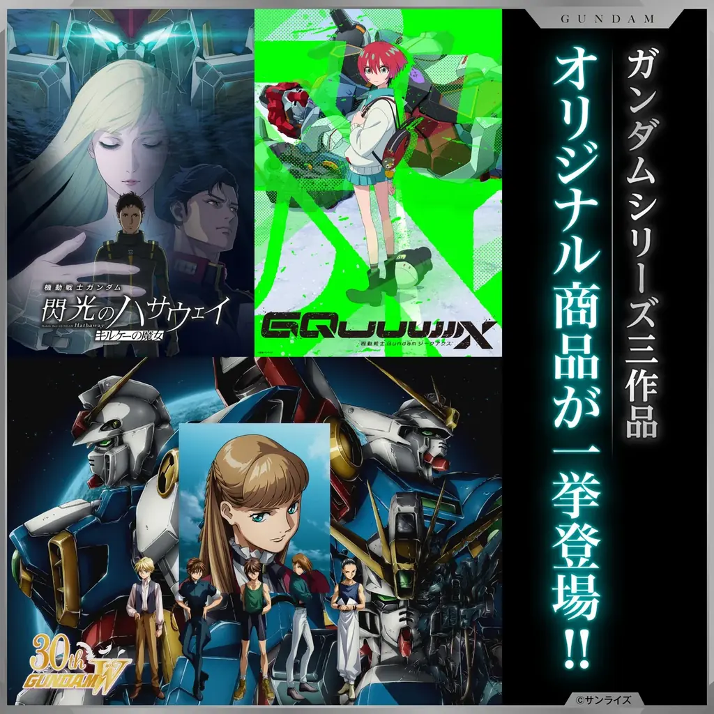 FAN+Lifeガンダム予約