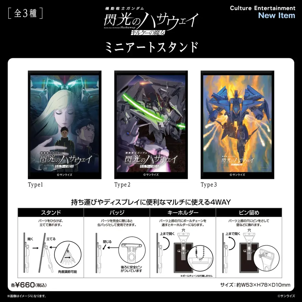 『機動戦士ガンダム 閃光のハサウェイ キルケーの魔女』『機動戦士Gundam GQuuuuuuX』『新機動戦記ガンダムＷ』のビジュアルを使用した新作グッズが発売！5月13日（水）より予約受付開始！ 画像 2