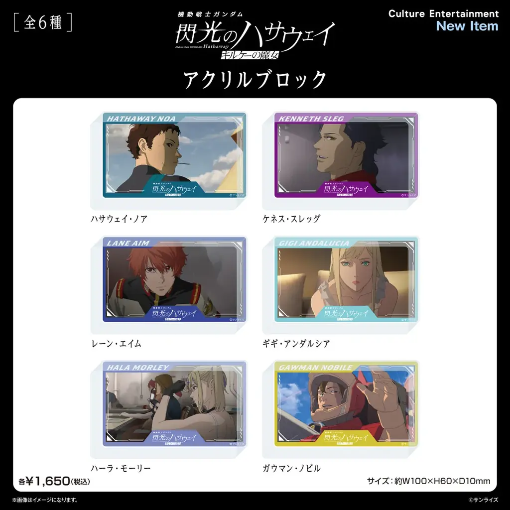 『機動戦士ガンダム 閃光のハサウェイ キルケーの魔女』『機動戦士Gundam GQuuuuuuX』『新機動戦記ガンダムＷ』のビジュアルを使用した新作グッズが発売！5月13日（水）より予約受付開始！ 画像 3