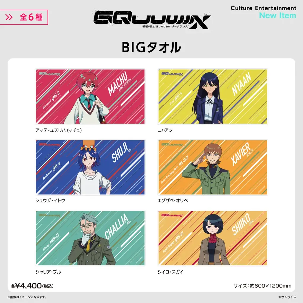 『機動戦士ガンダム 閃光のハサウェイ キルケーの魔女』『機動戦士Gundam GQuuuuuuX』『新機動戦記ガンダムＷ』のビジュアルを使用した新作グッズが発売！5月13日（水）より予約受付開始！ 画像 5