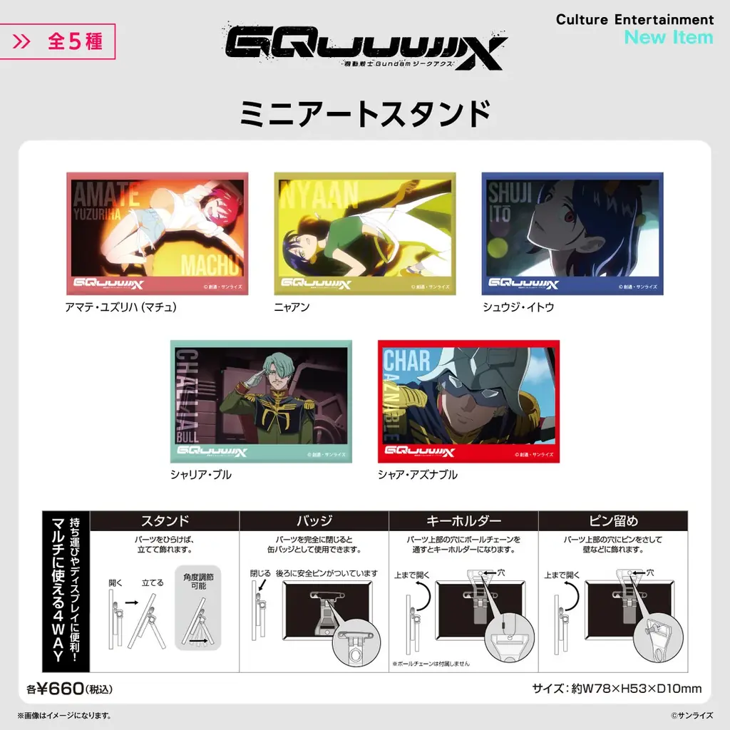 『機動戦士ガンダム 閃光のハサウェイ キルケーの魔女』『機動戦士Gundam GQuuuuuuX』『新機動戦記ガンダムＷ』のビジュアルを使用した新作グッズが発売！5月13日（水）より予約受付開始！ 画像 7