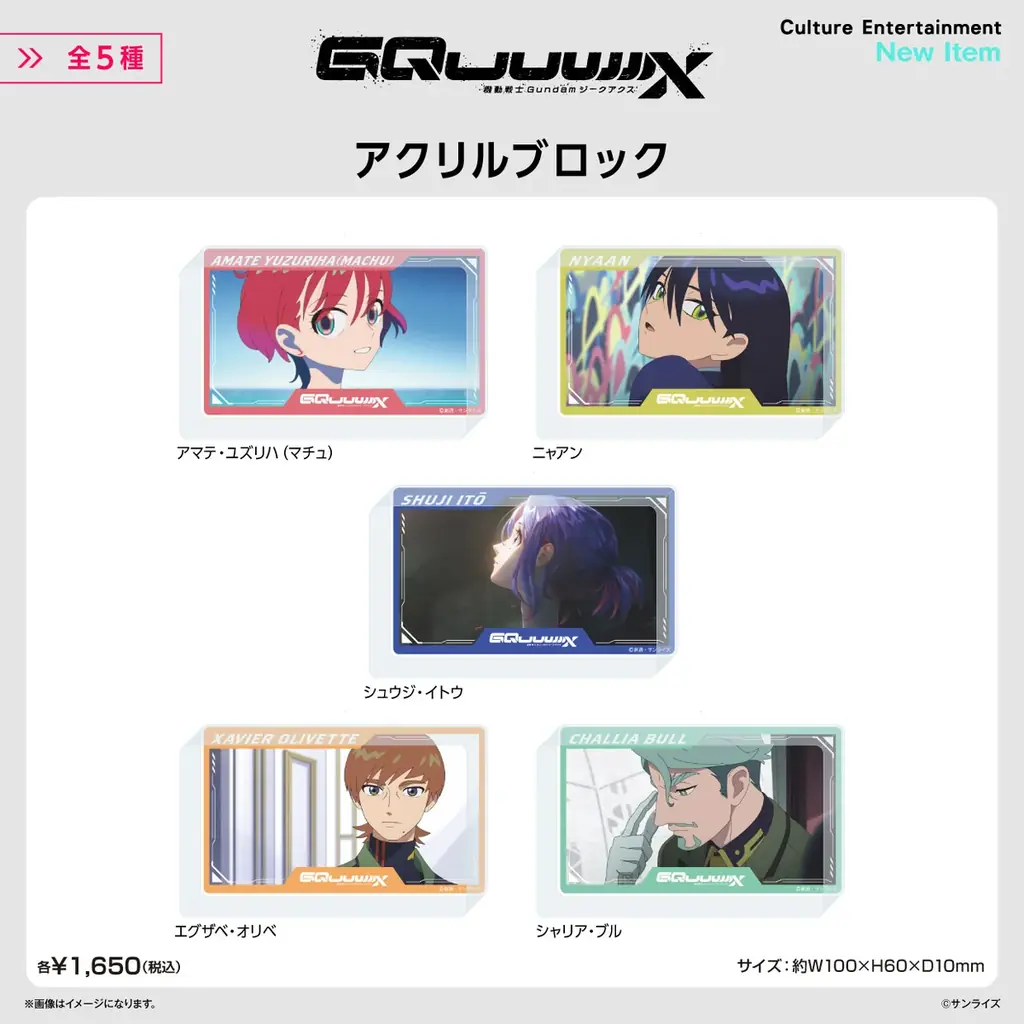 『機動戦士ガンダム 閃光のハサウェイ キルケーの魔女』『機動戦士Gundam GQuuuuuuX』『新機動戦記ガンダムＷ』のビジュアルを使用した新作グッズが発売！5月13日（水）より予約受付開始！ 画像 8