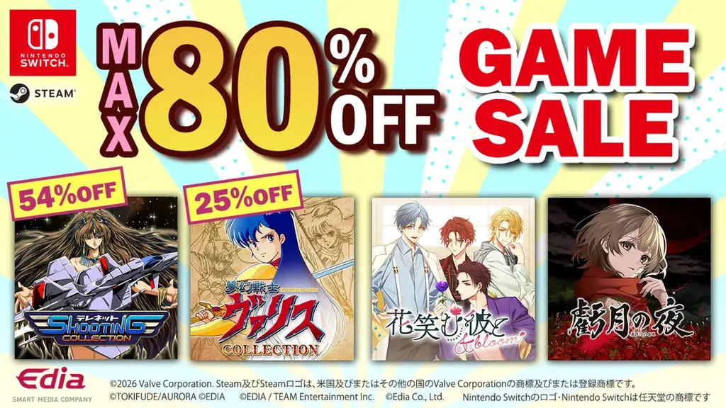 Switch、Steamダウンロード版セール開催！ 通常価格の最大80％OFF！ 画像 1