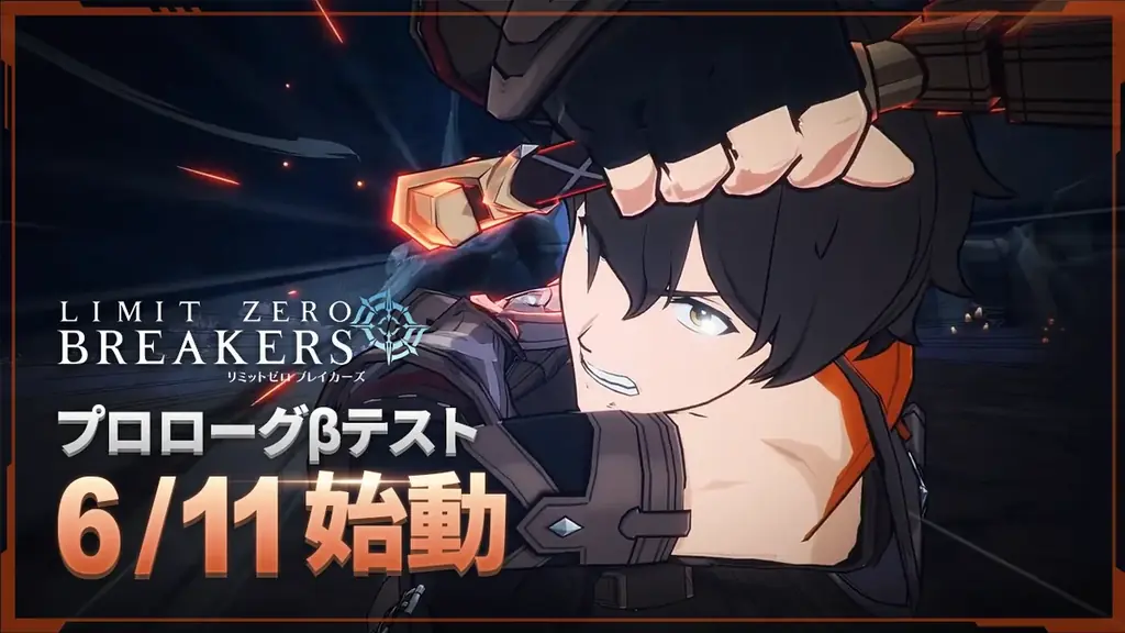 『リミットゼロ ブレイカーズ』6月11日より初のCBT「プロローグβテスト」の実施が決定！ 公式サイトにて参加者の募集も開始！「プロローグβテスト」の開催を記念して最新PVを公開！ 画像 2
