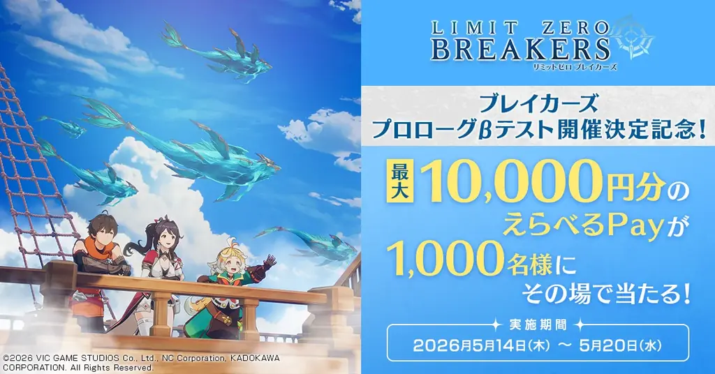 『リミットゼロ ブレイカーズ』6月11日より初のCBT「プロローグβテスト」の実施が決定！ 公式サイトにて参加者の募集も開始！「プロローグβテスト」の開催を記念して最新PVを公開！ 画像 3