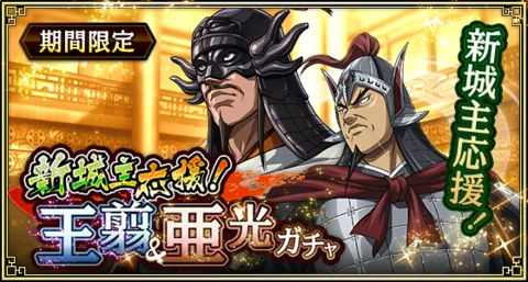 『キングダム 乱 -天下統一への道-』SR・UR英紀が登場！『山岳占めるは燕の将』イベント開催中！ 画像 10