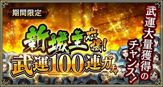 『キングダム 乱 -天下統一への道-』SR・UR英紀が登場！『山岳占めるは燕の将』イベント開催中！ 画像 11