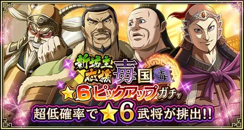 『キングダム 乱 -天下統一への道-』SR・UR英紀が登場！『山岳占めるは燕の将』イベント開催中！ 画像 13
