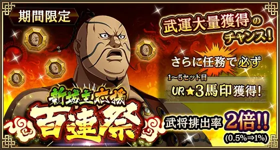 『キングダム 乱 -天下統一への道-』SR・UR英紀が登場！『山岳占めるは燕の将』イベント開催中！ 画像 15