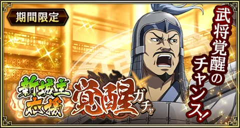 『キングダム 乱 -天下統一への道-』SR・UR英紀が登場！『山岳占めるは燕の将』イベント開催中！ 画像 16