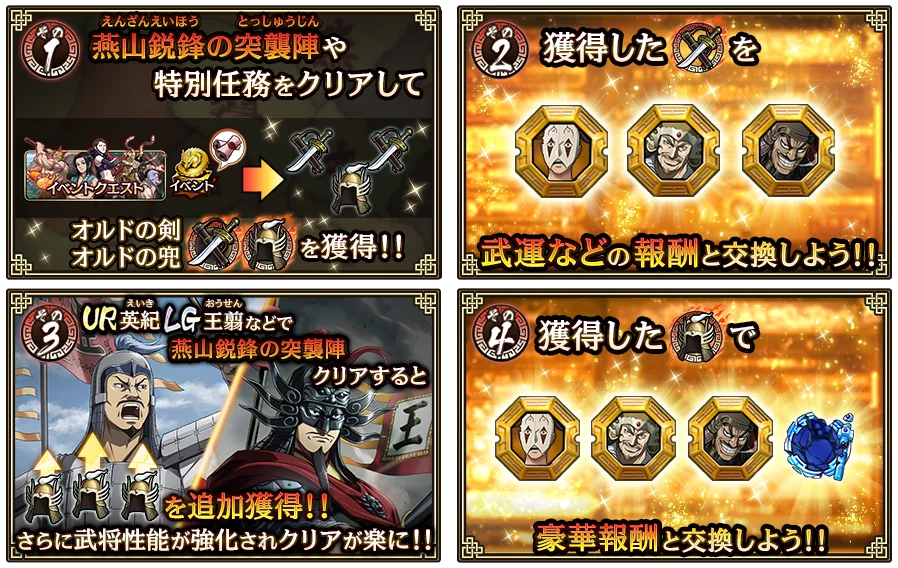 『キングダム 乱 -天下統一への道-』SR・UR英紀が登場！『山岳占めるは燕の将』イベント開催中！ 画像 19