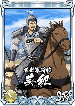 『キングダム 乱 -天下統一への道-』SR・UR英紀が登場！『山岳占めるは燕の将』イベント開催中！ 画像 2